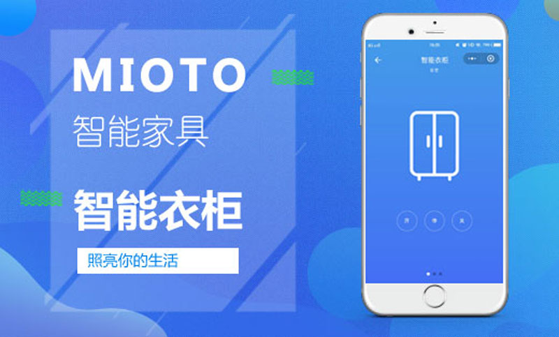 智能衣柜app智能家具控制软件开发嵌入式软件开发WiFi控制
