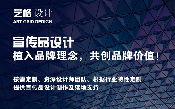 【AGD艺格】平面海报设计/易拉宝设计制作X展架促销活动展会