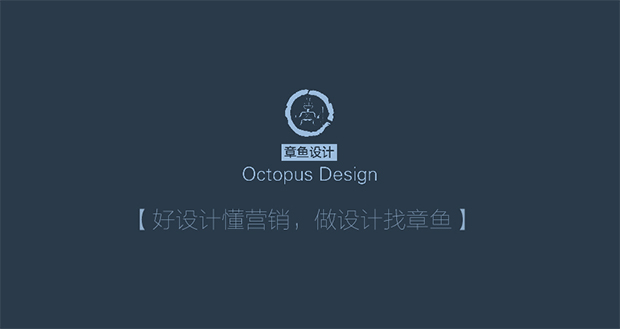 章鱼设计室