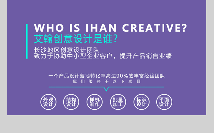 长沙艾翰创意设计