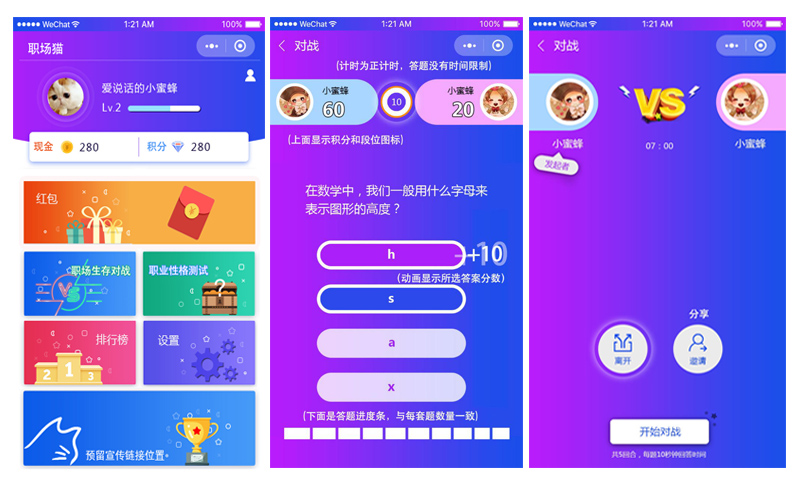【汕尾益智答题游戏案例】益智答题游戏成功案例_益智答题游戏效果图