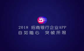 招行APP宣传动画 招行APP宣传动画