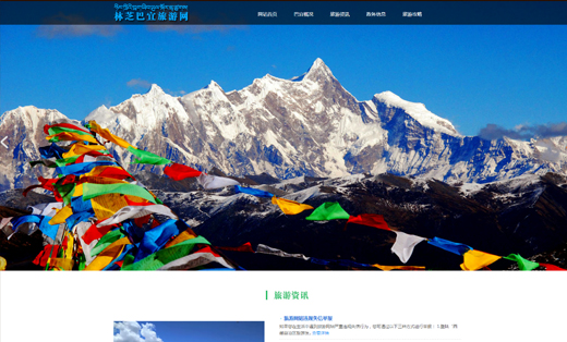 西藏 芝市巴宜旅游网