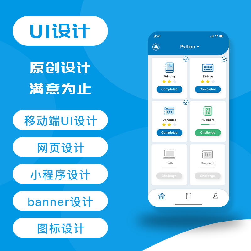 UE设计，UI设计，网页设计，banner图