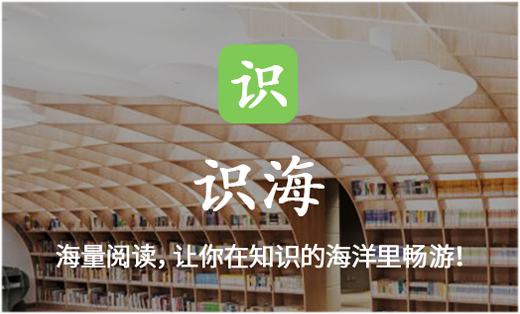 >识海app