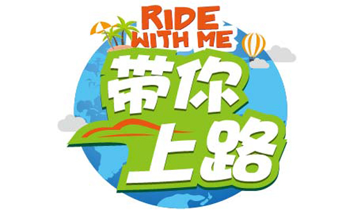 娱乐活动节目<hl>LOGO</hl>汽车节目测评标志电视节目栏目<hl>logo</hl>