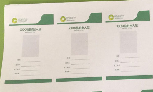 临时出入证管理