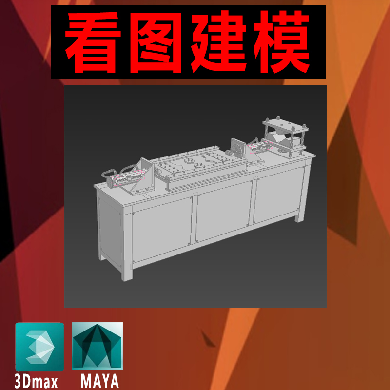 <hl>3Dmax</hl>建模，看图建模