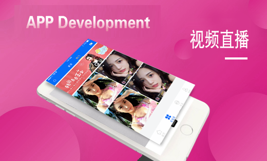 APP 直播視頻
