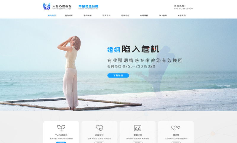 天音心理咨詢網(wǎng)站設(shè)計