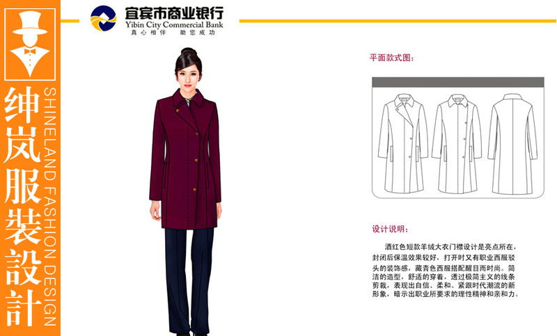 紳嵐服裝設(shè)計 女裝設(shè)計 職業(yè)裝 女羊絨大衣設(shè)計