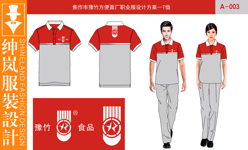 紳嵐服裝設(shè)計(jì) 工作服T恤設(shè)計(jì) 文化衫設(shè)計(jì)T恤 POLO衫