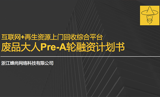 商業(yè)計劃書部門案例展示