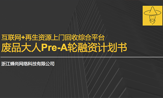 商业计划书部门案例展示