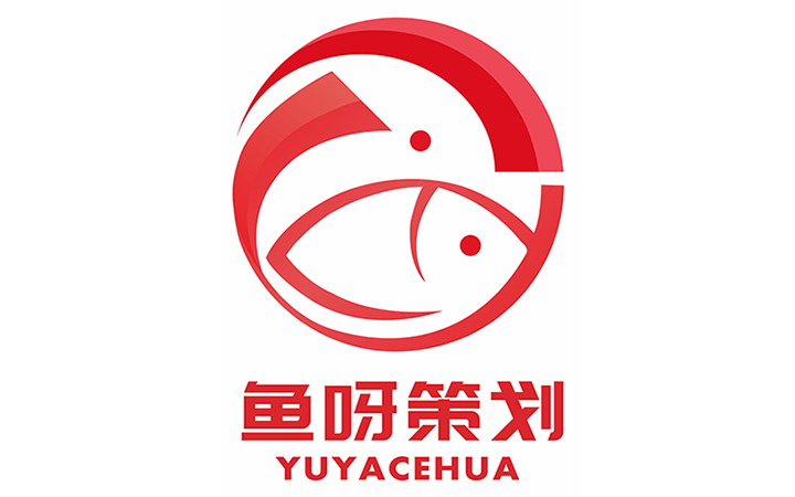 鱼呀策划