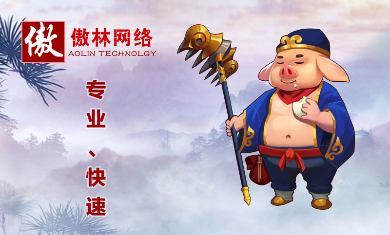 傲林网络-专注各类游戏定制开发