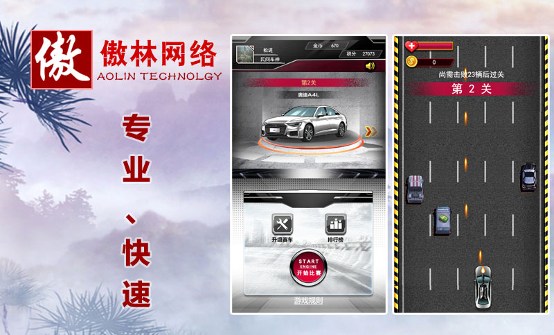 傲林网络-专注各类游戏定制开发