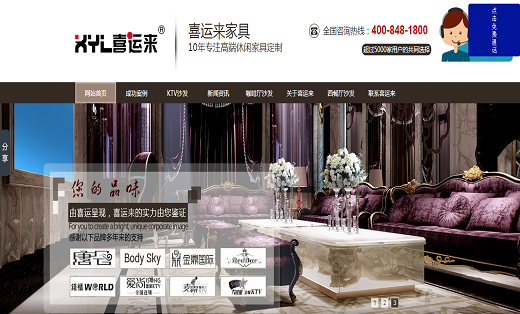 合肥喜运来家具有限公司-网站建设网站制作设计公司官网