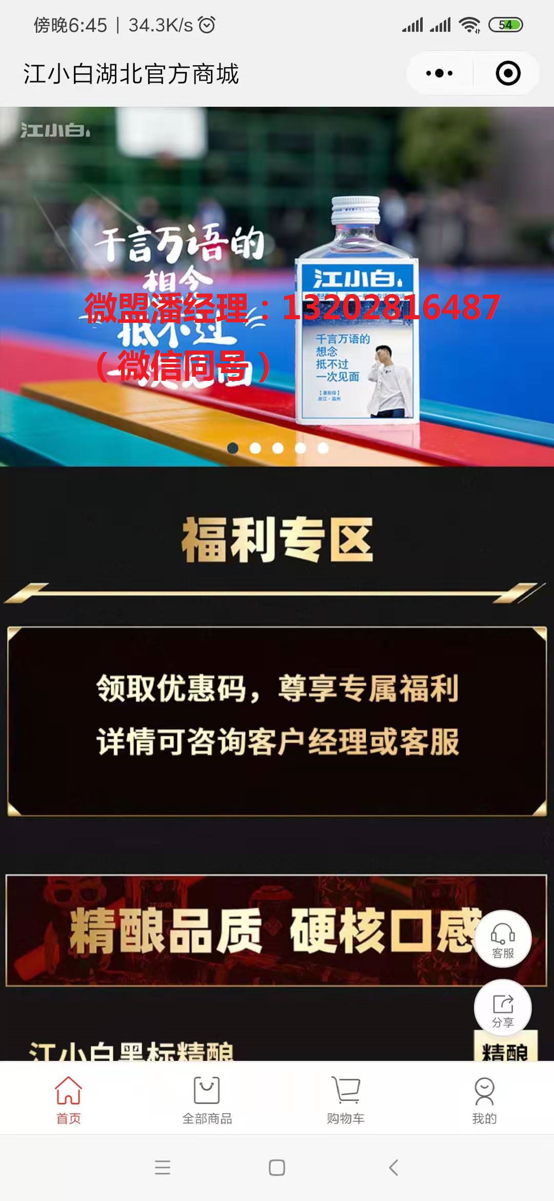 華南微盟