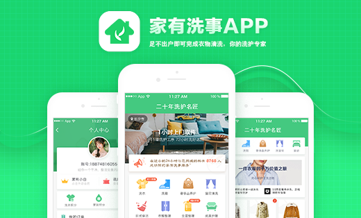 家有洗事app