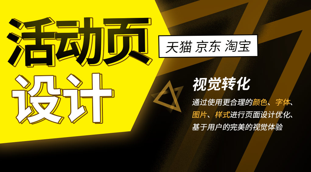 电商<hl>店铺</hl><hl>活动</hl>页设计详情页海报设计<hl>活动</hl>页面淘宝京东天猫<hl>活动</hl><hl>策划</hl>