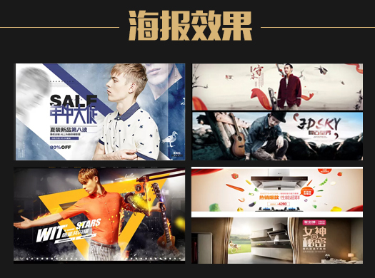 淘宝天猫京东阿里巴巴店铺首页设计