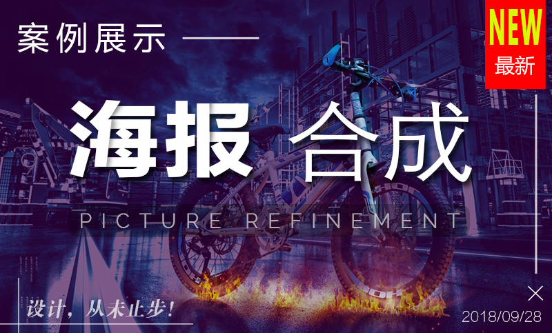 海报设计案例展示