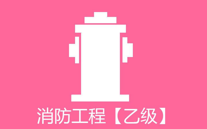工裝消防工程施工