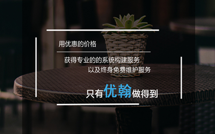 专业APP定制开发-上海优翰信息科技有限公司