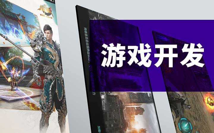 手游app开发公司哪家强_手游开发公司排名