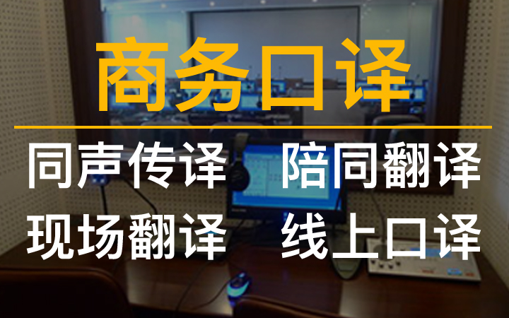 汇泉专业翻译服务