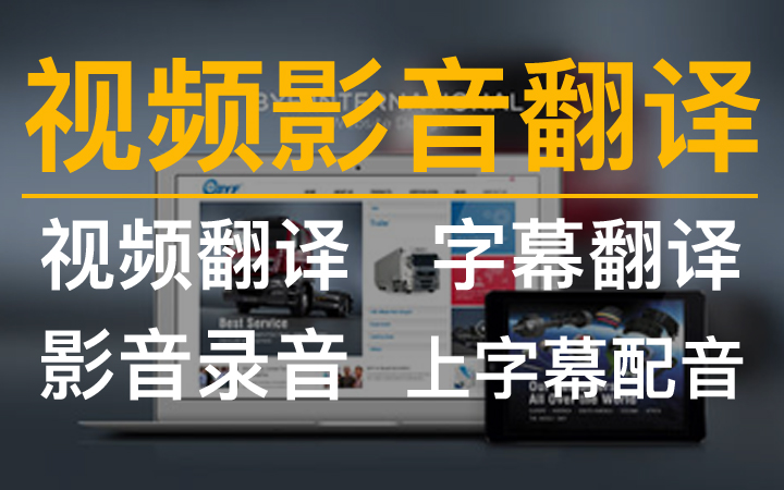 汇泉专业翻译服务