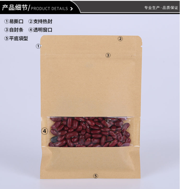 高清開(kāi)窗牛皮紙袋 現(xiàn)貨紅糖袋 茶葉袋枸杞袋 每日?qǐng)?jiān)果袋定制