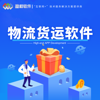 无车承运人，APP定制，物流软件，APP开发