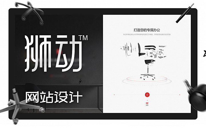 狮动策划设计-诚信16年直营店