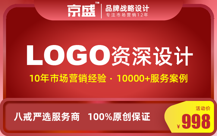 【京盛品牌】资深logo设计师企业商标设计标志logo设计