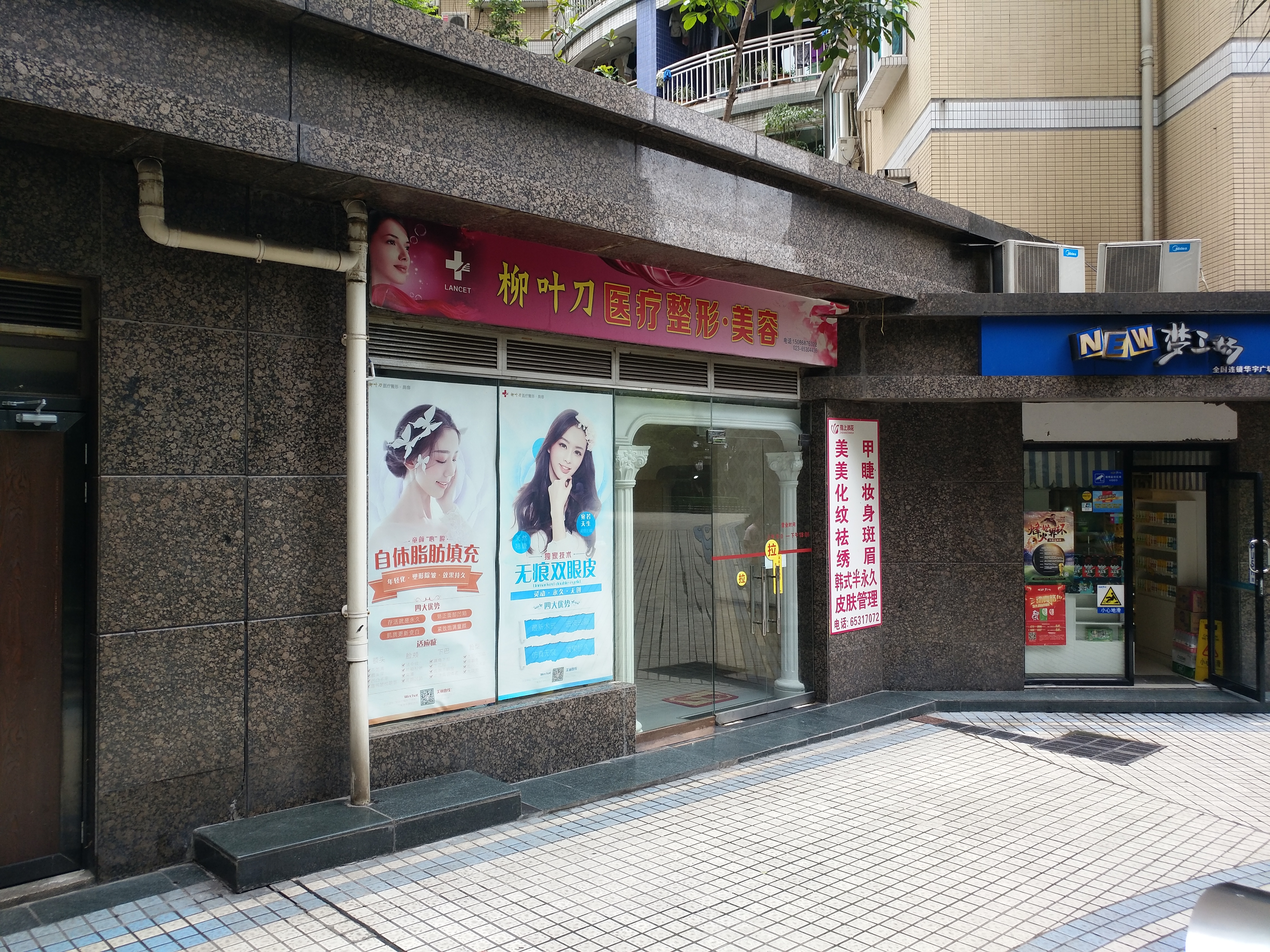 医疗美容