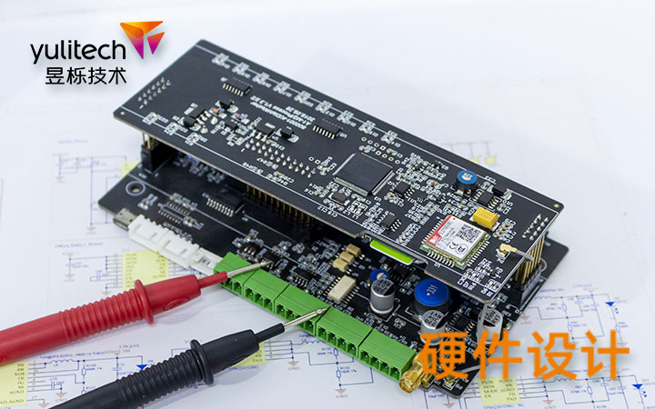 硬件研发&电路板设计