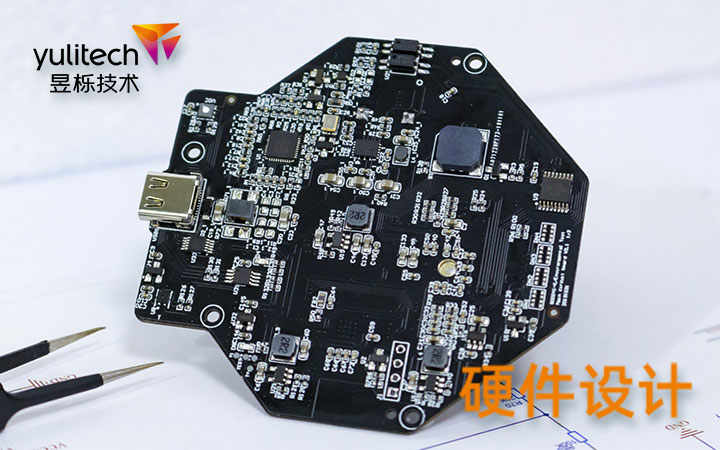 硬件研发&电路板设计