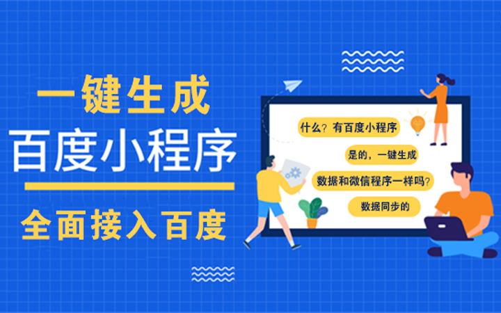 百度小程序 智能小程序 百度智能开发 百度小程序开发 定制