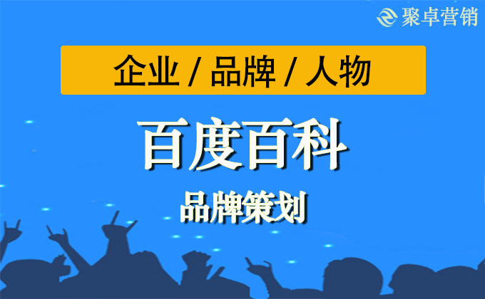 聚卓推廣