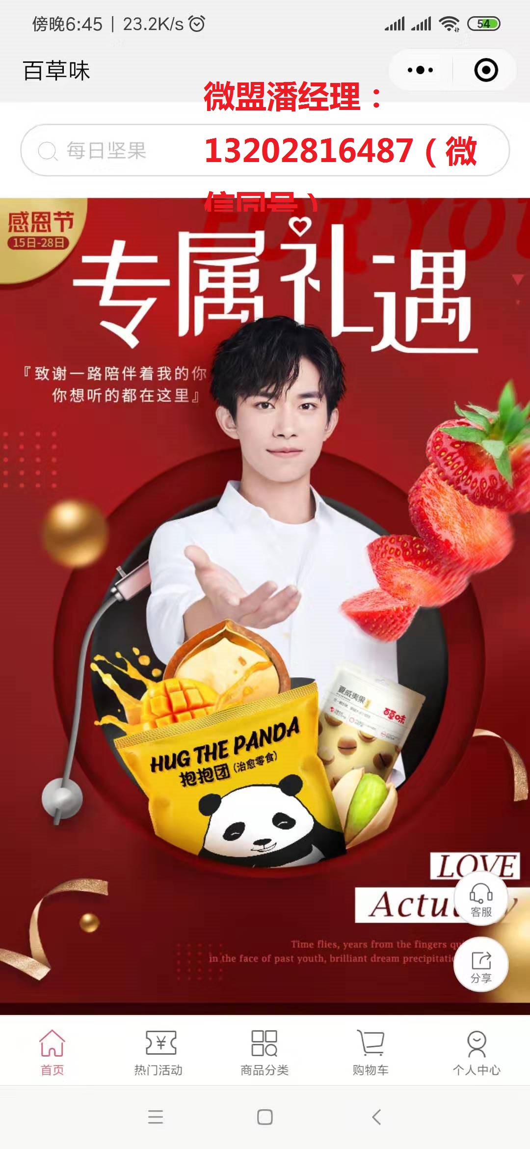 華南微盟