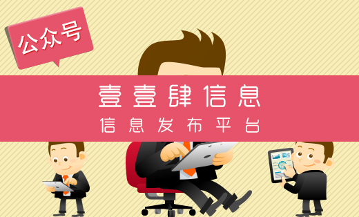 信息發(fā)布平臺(tái)-微信開發(fā)微信小程序開發(fā)H5微信公眾號(hào)開發(fā)