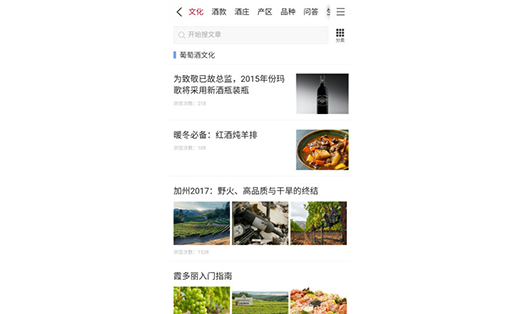 红酒世界App”—由红酒世界网为葡萄酒爱好者免费定制