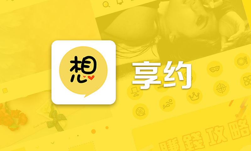 >聊天交友app-享约