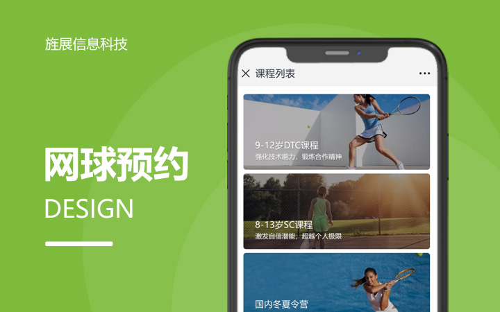 旌展信息科技