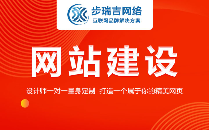 为企业量身定制网站，各种不同类型网站，<hl>互联网</hl>品牌解决<hl>方案</hl>