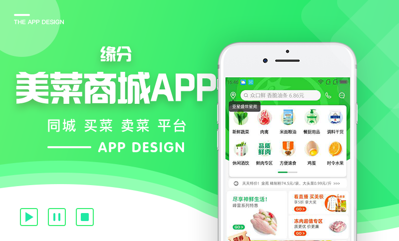生鲜app开发诚信合作_(生鲜app开发诚信合作模式)