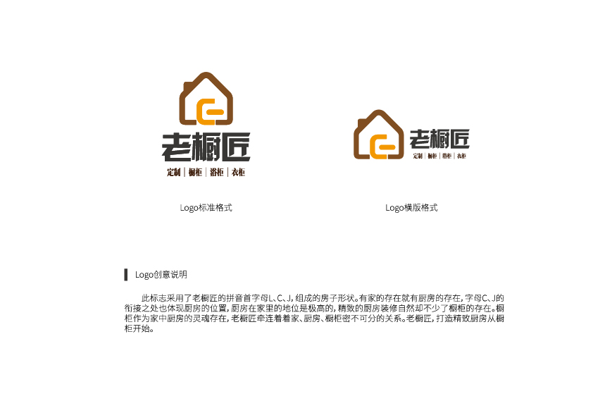 老橱匠logo设计
