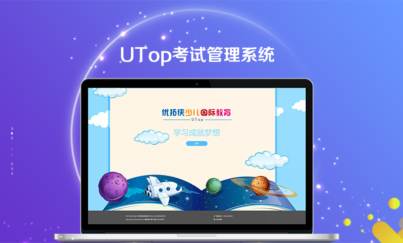 UTop考试管理系统学校教育少儿教育培训管理后台网站定制开发